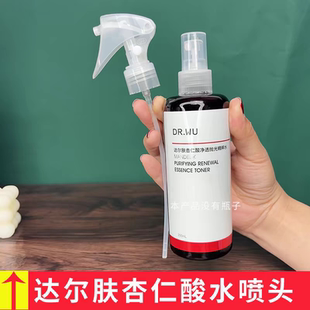 适用于DR WU达尔肤杏仁酸抛光水喷头200ml爽肤水喷雾头按压泵头