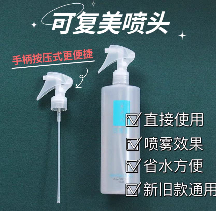 适用于可复美喷头500ml柔肤水化妆水喷雾头爽肤水按压泵头50ml喷图片