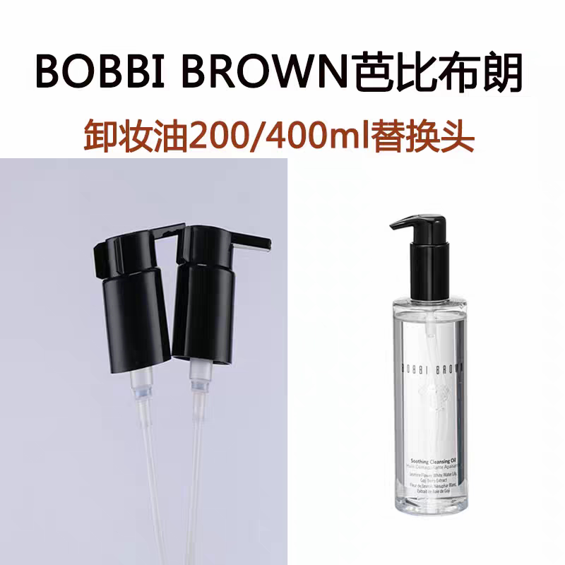 适用于芭比布朗BOBBI BROWN卸妆油200ml泵头400ml按压头鸭嘴挤压图片