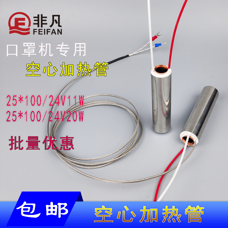 口罩机空心加热管纺织加温24v