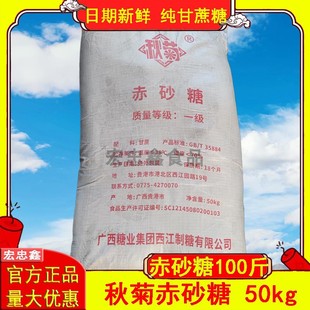 广西一级秋菊赤砂糖50KG荷花 黔江土红糖甘蔗老红糖100斤产食品