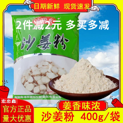 港东袋装沙姜粉400g调味烧烤撒料