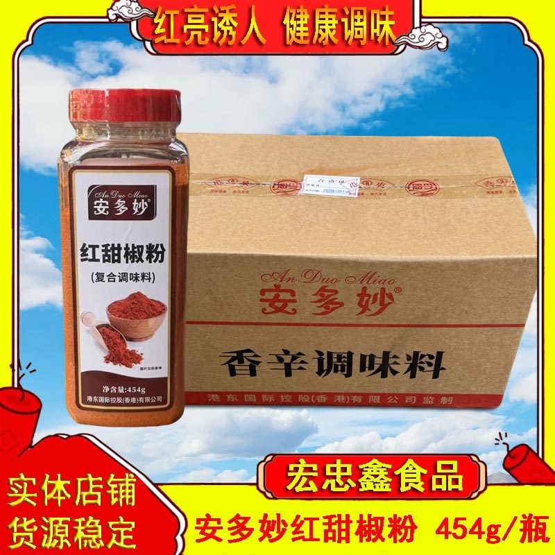 安多妙红甜椒粉454g商用甜红椒粉包邮泡菜上色辣椒粉西餐烘培调料,粮油调味/速食/干货/烘焙,复合食品调味剂,淘宝优惠券,粉丝福利购,淘宝优惠卷