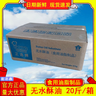正选牌无水酥油人造黄油10KG 正选黄奶油20斤蛋糕面包烘焙用正品