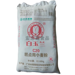 白玉兰C20糕点用小麦粉22.68kg白玉兰小麦粉低筋面粉省内包邮