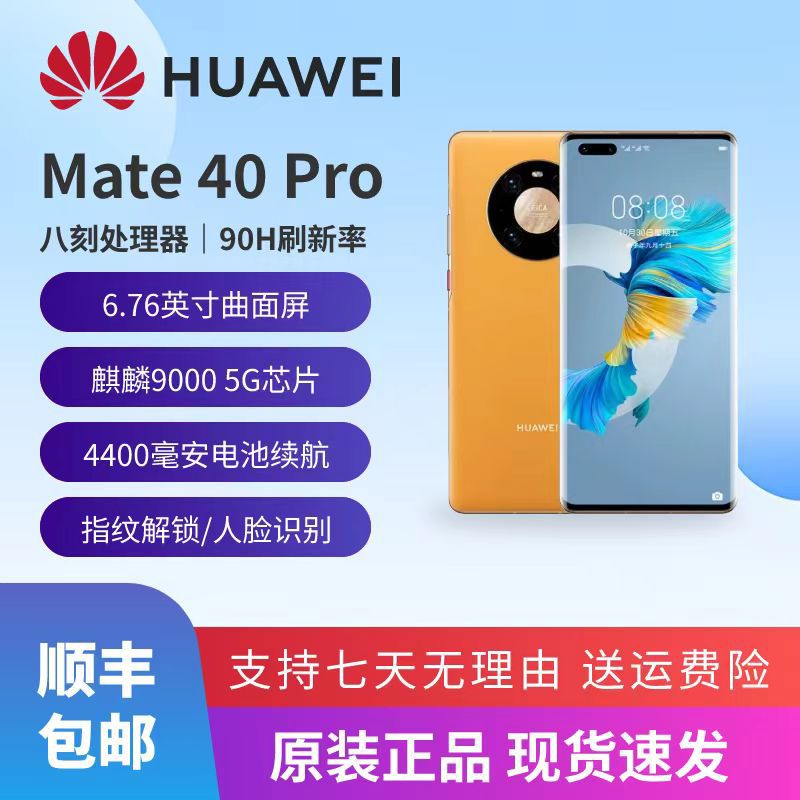 Huawei/华为 Mate 40 Pro 5G原装正品鸿蒙麒麟芯片9000全网通手机