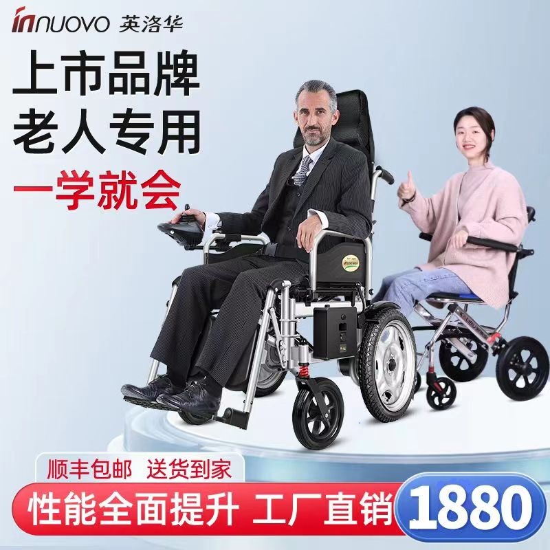 英洛华可折叠轮椅续航长