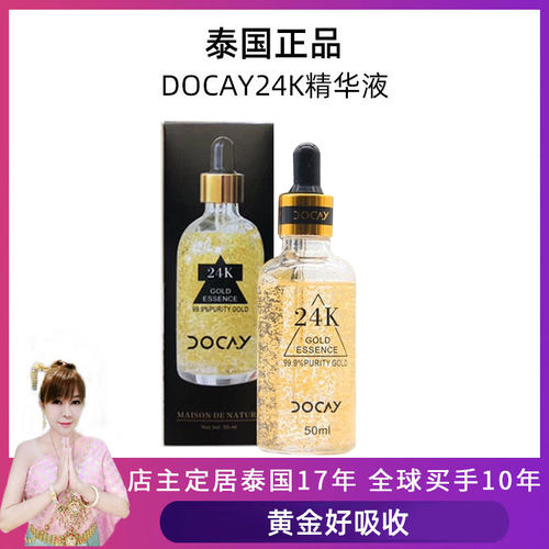 嘟妈家泰国docay24k黄金胜肽