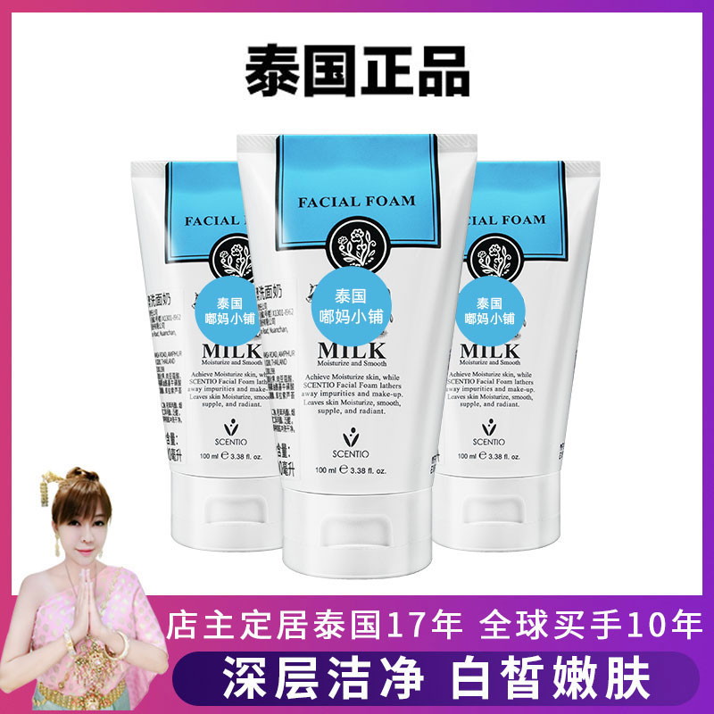 嘟妈家泰国美丽蓓菲bb牛奶洗面奶女控油深层洁面保湿补水q10正品