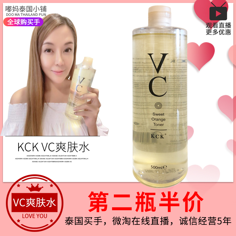 泰国正品KCK VC爽肤水维C 亮白补水保湿收缩毛孔 500ml大瓶化妆水
