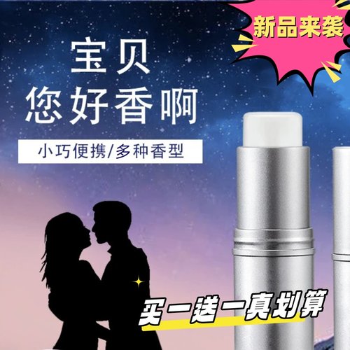 僚妹香膏持久留香大茶香便携香体膏男女