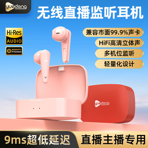 乐动Y1 Ultra专业直播监听耳返耳机才艺唱歌跳舞主播用Y2超长续航