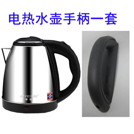 电热水壶配件通用型1.5/2升手柄烧水壶配件美凌等品牌电水壶配件