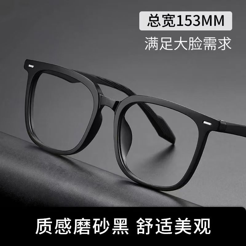 152mm大脸近视眼镜男款可配度数加宽大框胖脸胖子配大码眼睛镜架