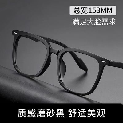 152mm大脸近视眼镜男款可配度数