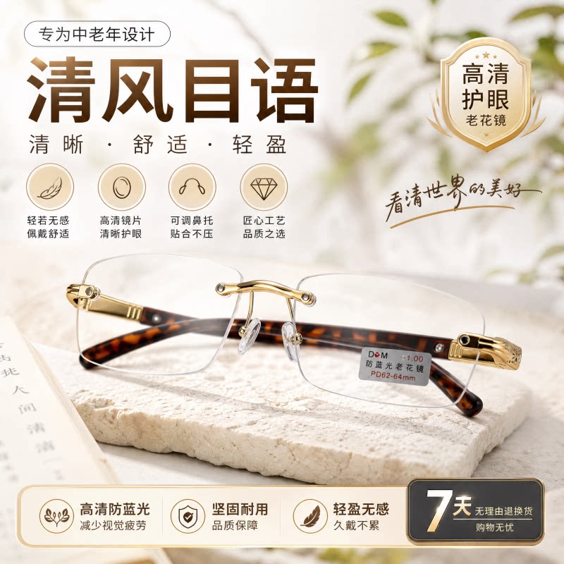 高清舒适老人防蓝光眼镜阅读看手机老花眼镜轻盈无框女士老花镜男