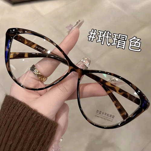 玳瑁色猫眼框女款复古防蓝光