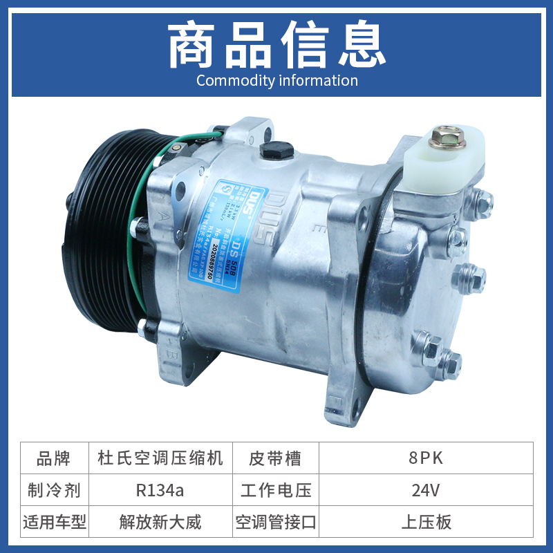 解放新大威空调压缩机总成货车上压板24v冷气泵杜氏8PK空调配件