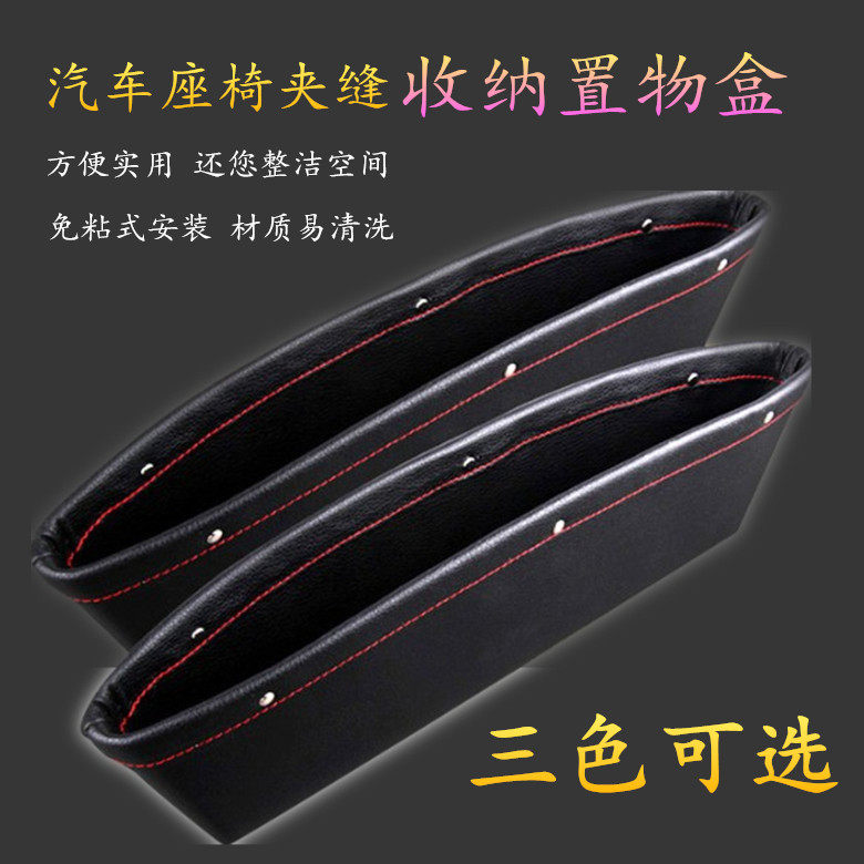 真皮储物盒座椅防漏多功能汽车