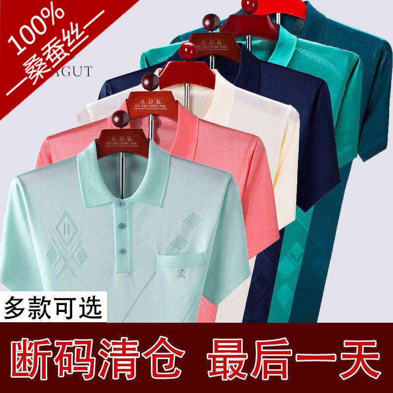 100%桑蚕丝短袖t恤男翻领中老年人男士真丝polo衫夏季冰丝爸爸装属于什么档次？