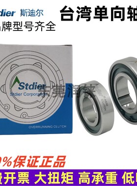 台湾斯迪尔stdier单项轴承AS8 10 15 20 25 30 35 40 45 50 60