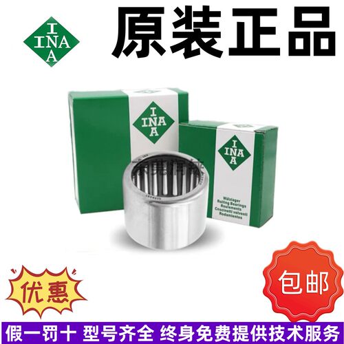 INA滚针轴承德国品牌包邮正品