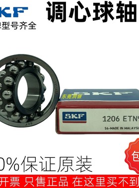 进口SKF调心球轴承1302 1303 1304 1305 1306 1307 1308K ETN9C3