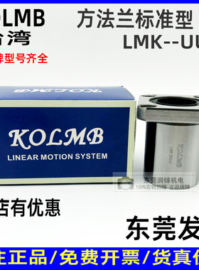包邮KOLMB方形法兰直线轴承LMK6 8 10 12 13 16 20 25 30 35 40UU