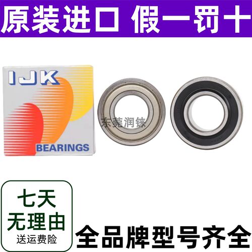 IJK双列角接触轴承正品包邮日本