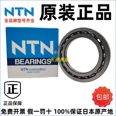 100%保证正品深沟球轴承NTN
