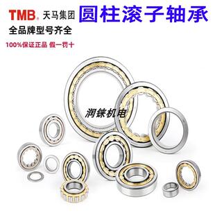 NUP226 2226EMC3 1026 2326 326 天马TMB圆柱高速轴承NU