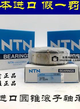进口NTN圆锥轴承4T-32204 32205 32206 32207 32208 32209 32210X
