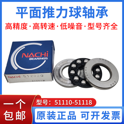 进口NACHI推力球轴承原装进口