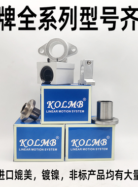 台湾KOLMB圆法兰直线轴承镀镍NLMF6 8 10 12 13 16 20 25 30 35UU