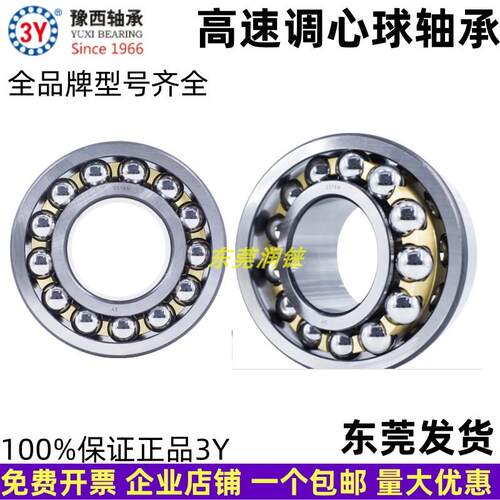 100%正品调心球轴承3Y包邮