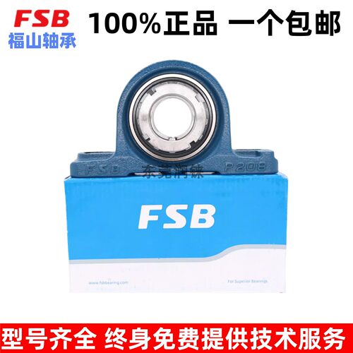 福山FSB带锁套带座轴承