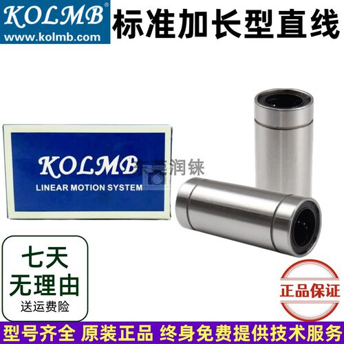 KOLMB铸铁20包邮直线轴承正品