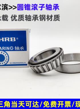 HRB哈尔滨圆锥轴承32944 32948 32952 32956 32960 32964 32968X