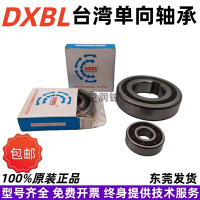 超越离合器单向轴承DXBL包邮10
