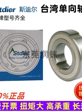 正宗台湾stdier逆止器单向轴承CSK12 15 17 20 25 30 3540-2K键槽
