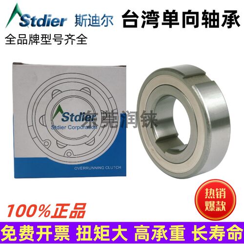 stdier单向轴承保证正品台湾品牌