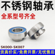 001 007 002 004 440不锈钢轴承SK000 006 003 005 2RS防水防灰尘