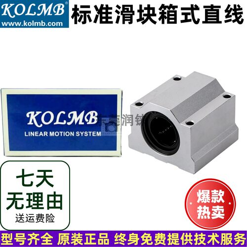 KOLMB铝座20包邮直线轴承正品