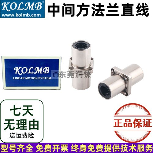 KOLMB铸铁20包邮正品直线轴承