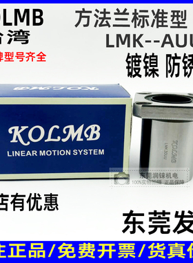 包邮KOLMB镀镍方法兰直线轴承NLMK6 8 10 12 13 16 20 25 30 35UU
