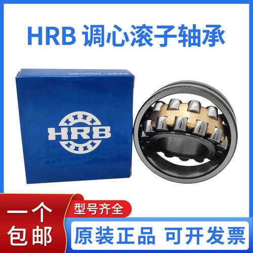 100%保证正品调心滚子轴承HRB