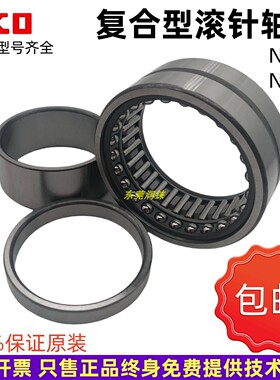 日本IKO进口滚针轴承NATB NATA5908 5909 5910 5911 5912 5913 14