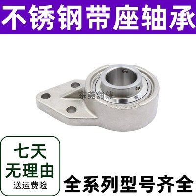 不锈钢悬挂式轴承SUCFB205