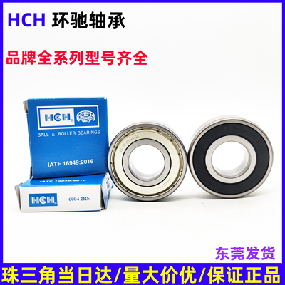 国产高速滚珠轴承HCH正品17铸钢