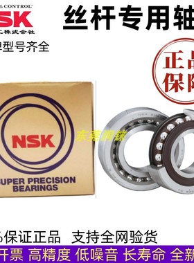 进口NSK数控丝杆轴承17TAC 2047 2562 3062 3072 3572 4090CSPN7C